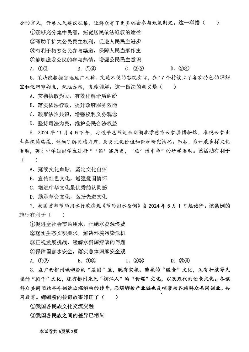 河师大附中2024-2025学年九年级上学期期末道德与法治试题及参考答案第2页