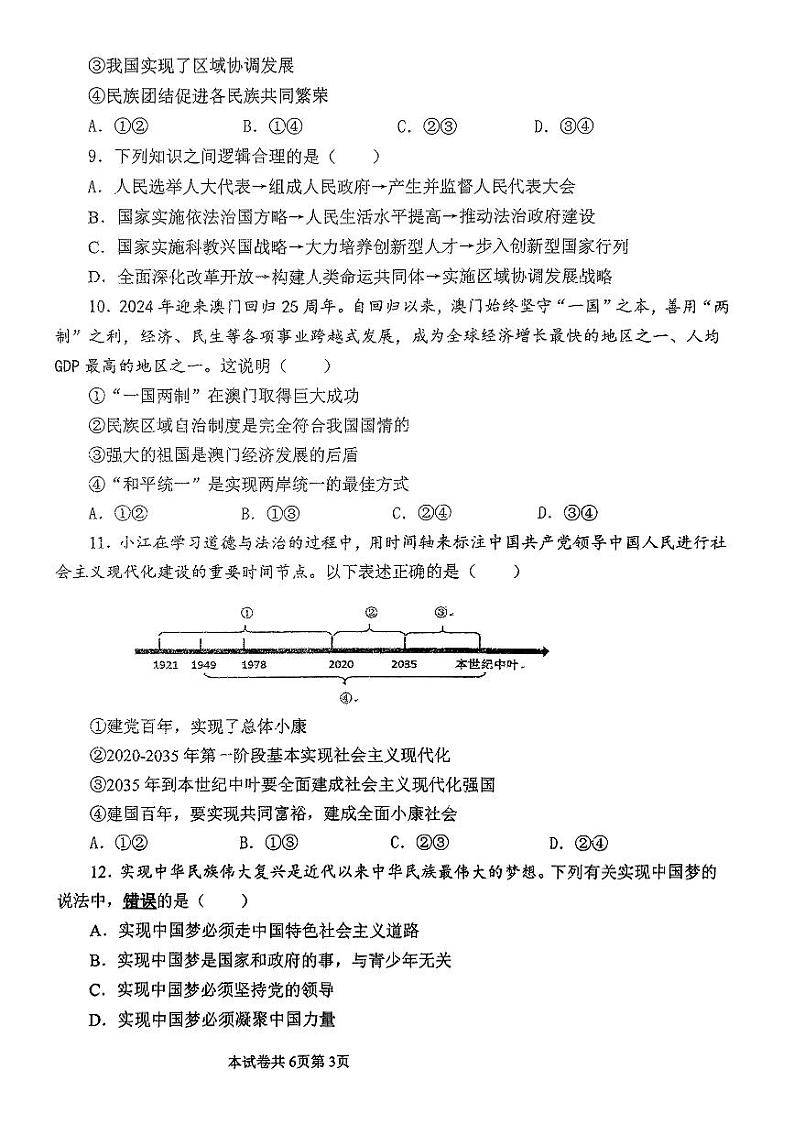 河师大附中2024-2025学年九年级上学期期末道德与法治试题及参考答案第3页