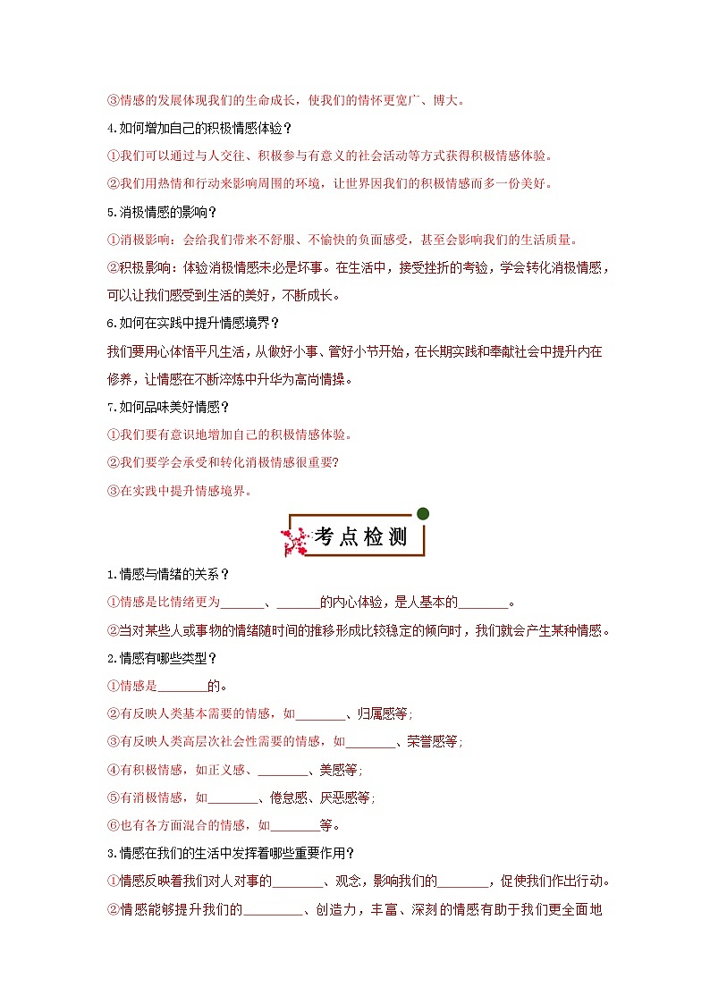 2.3 品味美好情感（知识清单）第2页