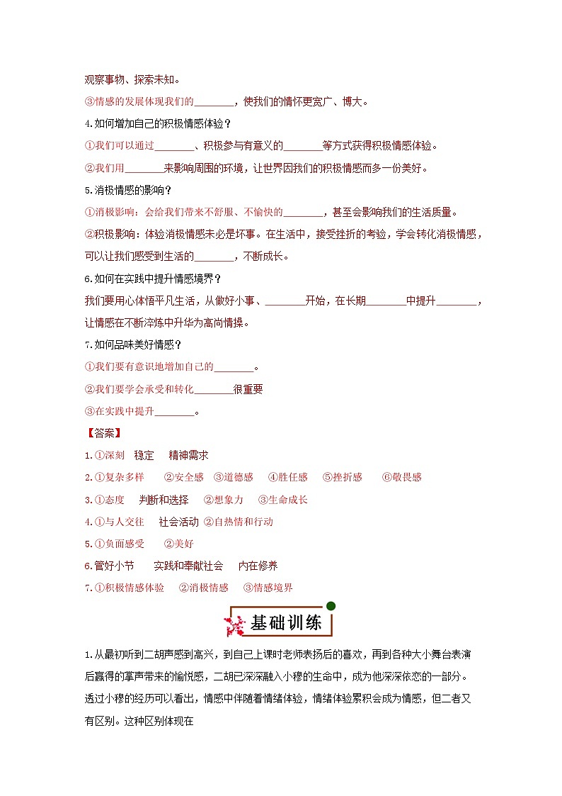 2.3 品味美好情感（知识清单）第3页