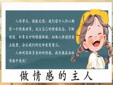 【部編版】七下道法  2.3 品味美好情感（課件+教案+知識(shí)清單+視頻）