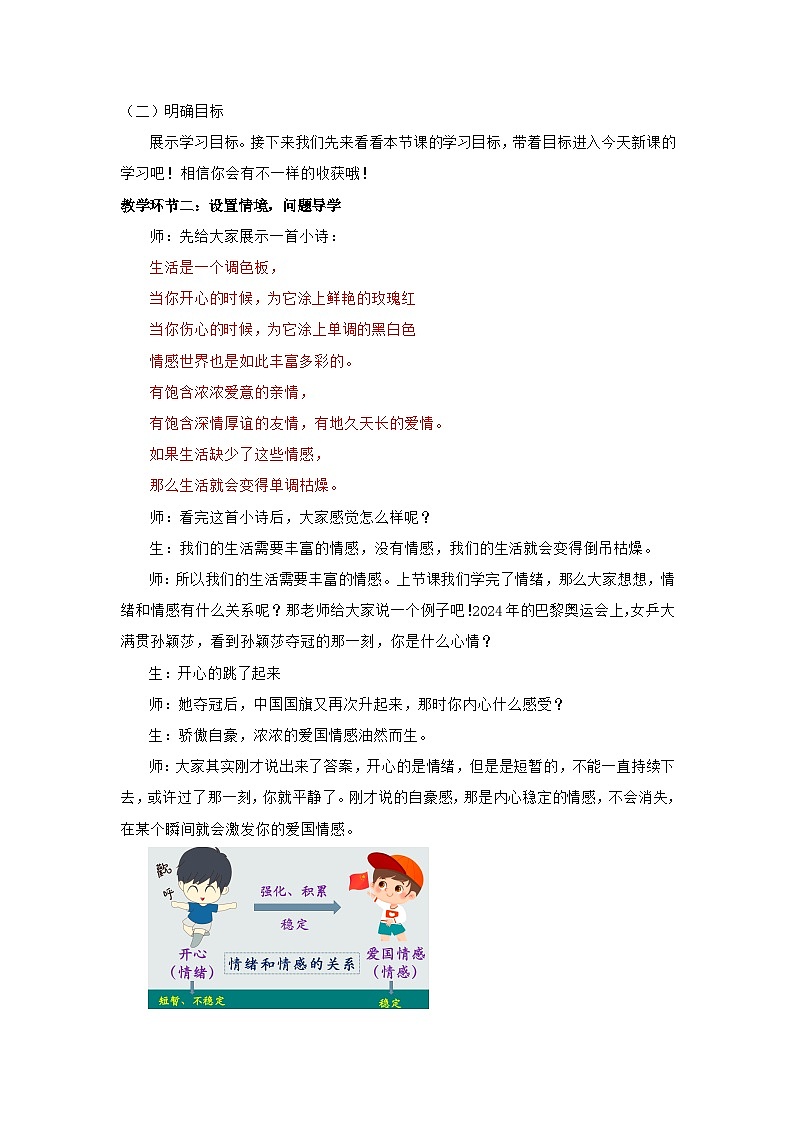2.3 品味美好情感（教学设计）-第2页