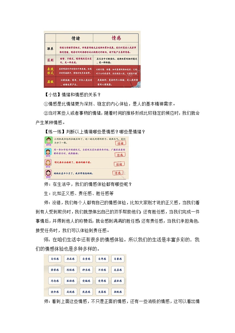 2.3 品味美好情感（教学设计）-第3页