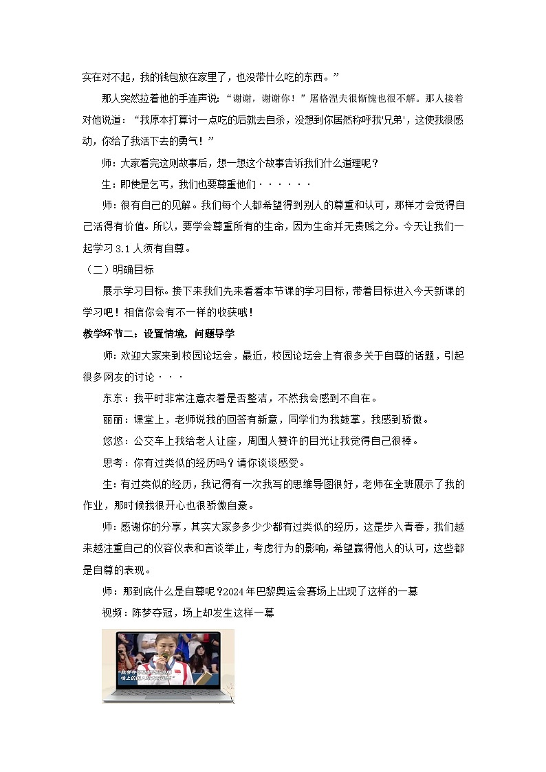 3.1 人须有自尊（教学设计）第2页