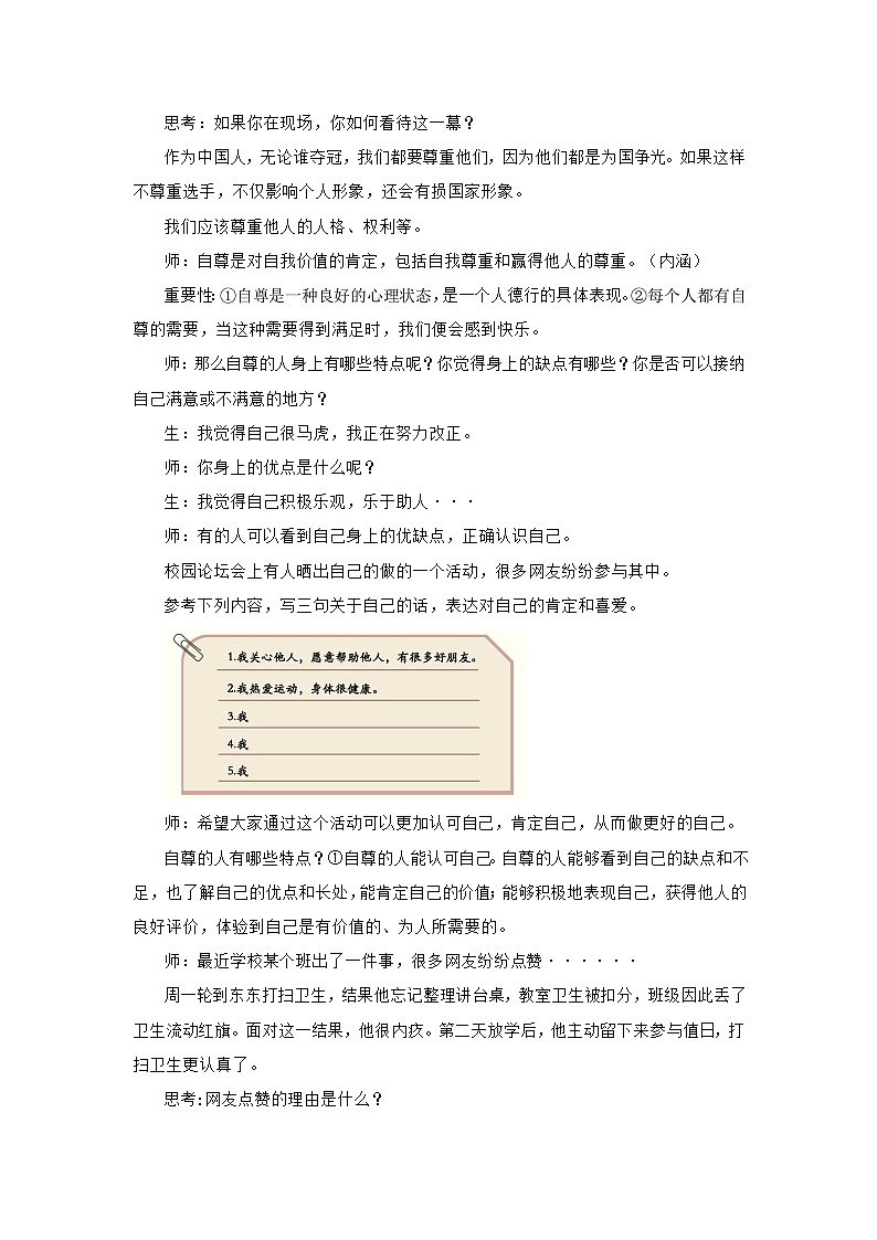 3.1 人须有自尊（教学设计）第3页