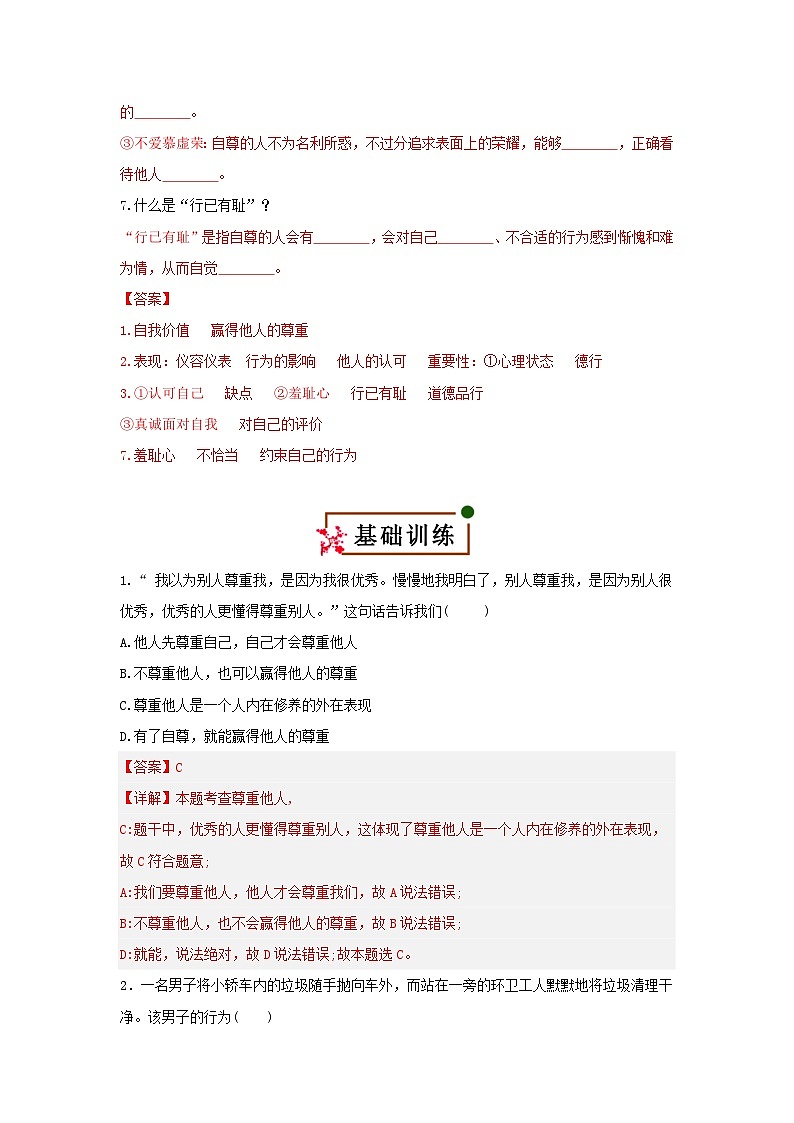 3.1 人须有自尊（知识清单）第3页