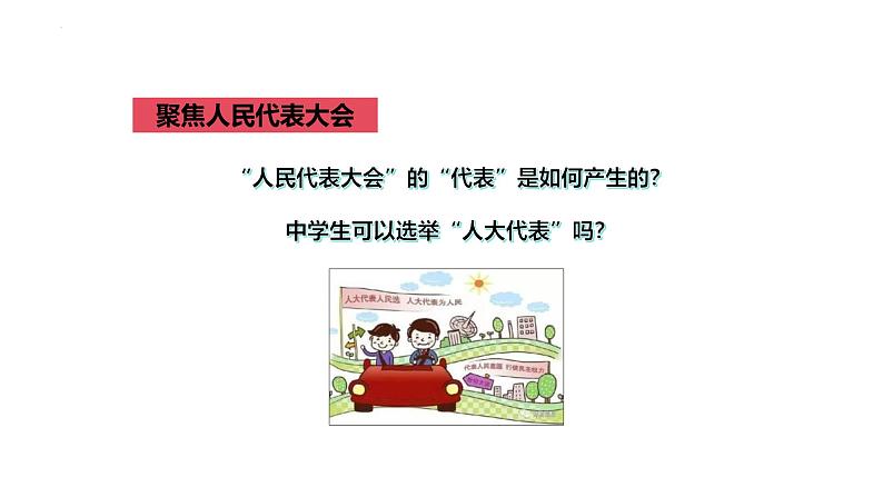 1.2+治国安邦的总章程+课件-2024-2025学年统编版道德与法治八年级下册 (1)第6页