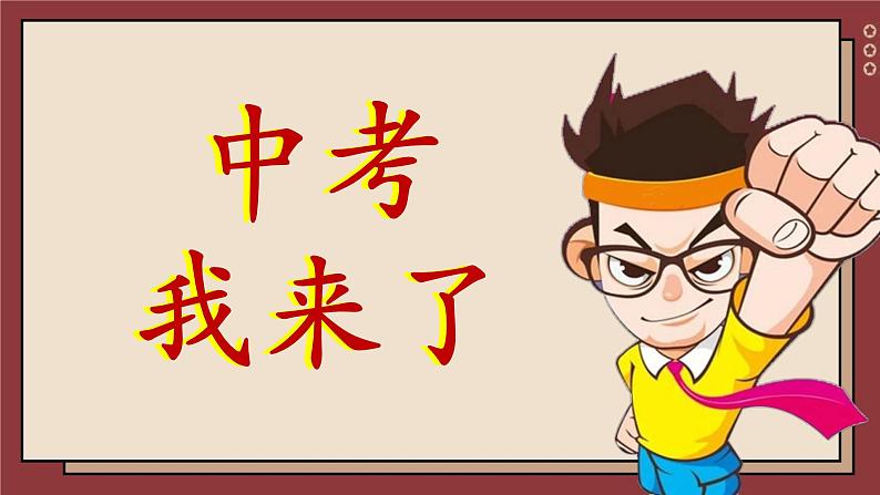 《小小的你，大有作为》九年级开学第一课第5页