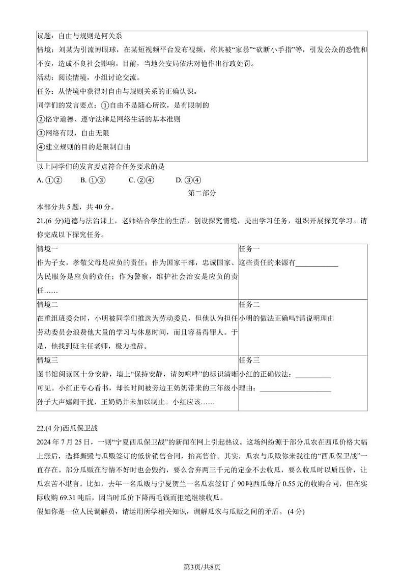 2025北京怀柔初二（上）期末道德与法治试卷（教师版）第3页