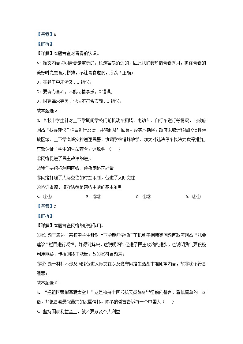 2022-2023学年贵州省铜仁市九年级上学期道德与法治期末试卷及答案第2页