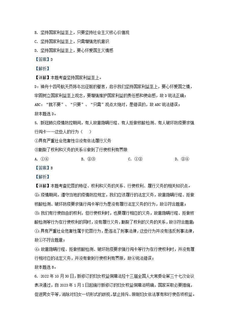 2022-2023学年贵州省铜仁市九年级上学期道德与法治期末试卷及答案第3页