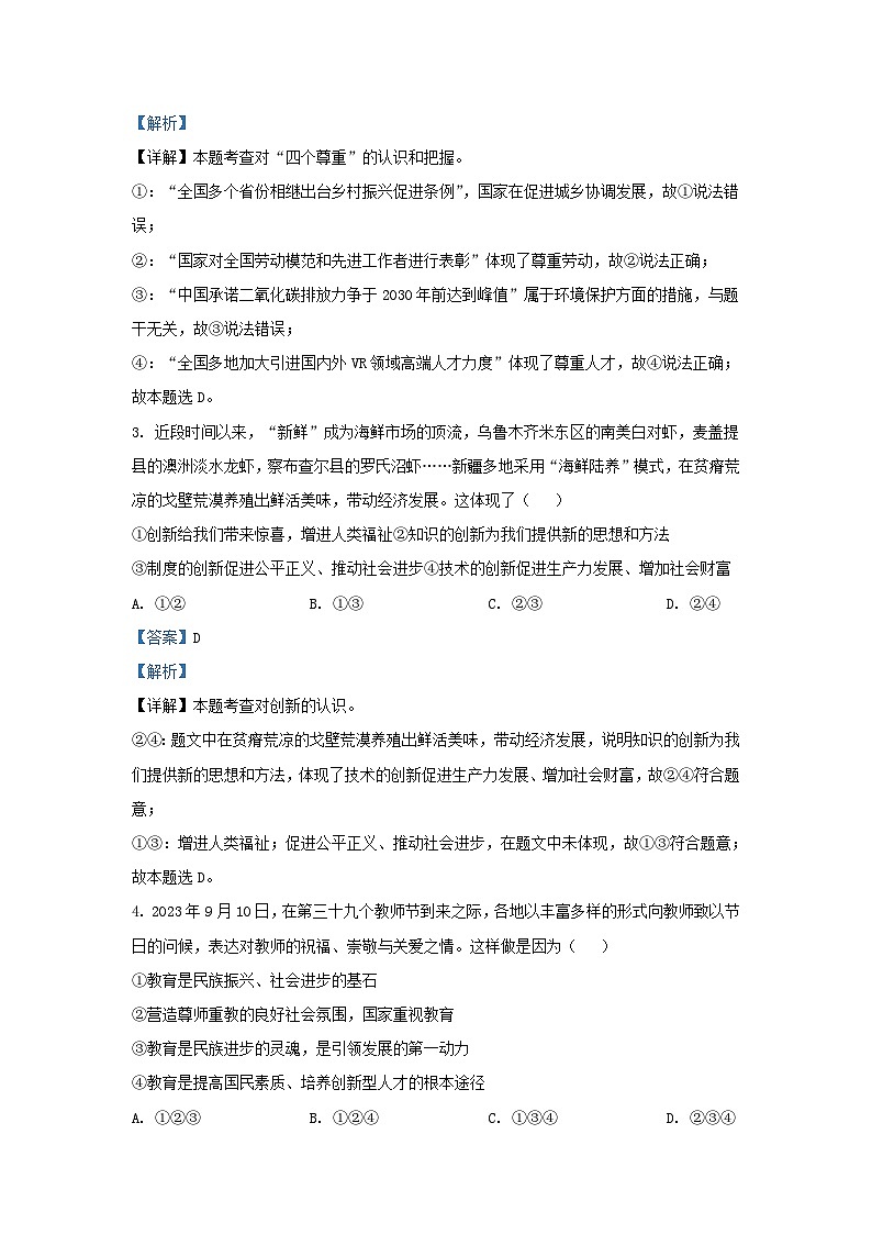 2023-2024学年贵州省九年级上学期道德与法治期末试卷及答案第2页