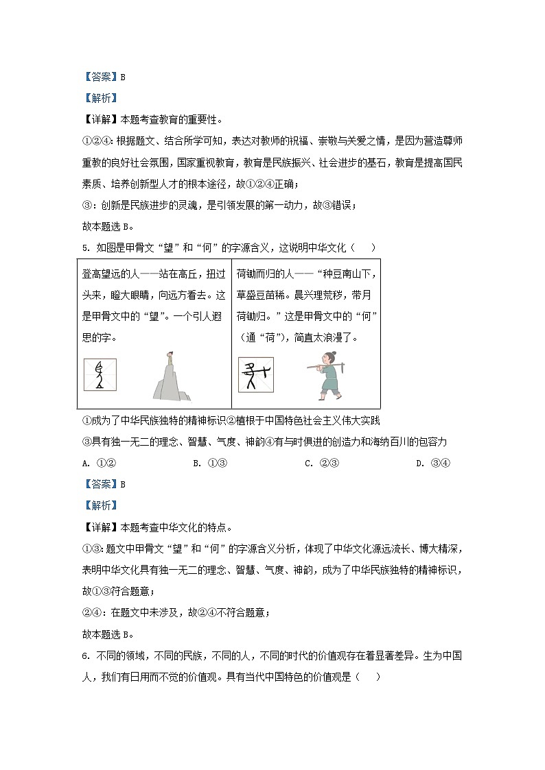 2023-2024学年贵州省九年级上学期道德与法治期末试卷及答案第3页
