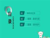 山西省2024八年级道德与法治上册第四单元维护国家利益第八课国家利益至上第1课时国家好大家才会好课件新人教版