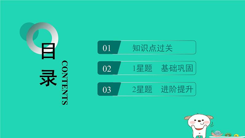 山西省2024八年级道德与法治上册第四单元维护国家利益第八课国家利益至上第1课时国家好大家才会好课件新人教版第2页