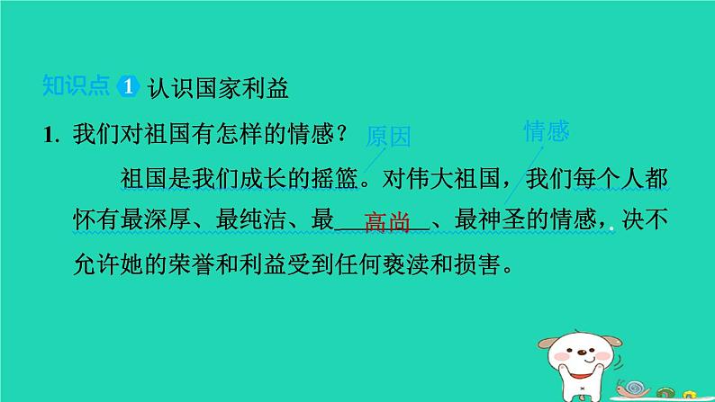 山西省2024八年级道德与法治上册第四单元维护国家利益第八课国家利益至上第1课时国家好大家才会好课件新人教版第3页