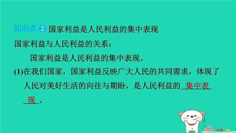 山西省2024八年级道德与法治上册第四单元维护国家利益第八课国家利益至上第1课时国家好大家才会好课件新人教版第6页