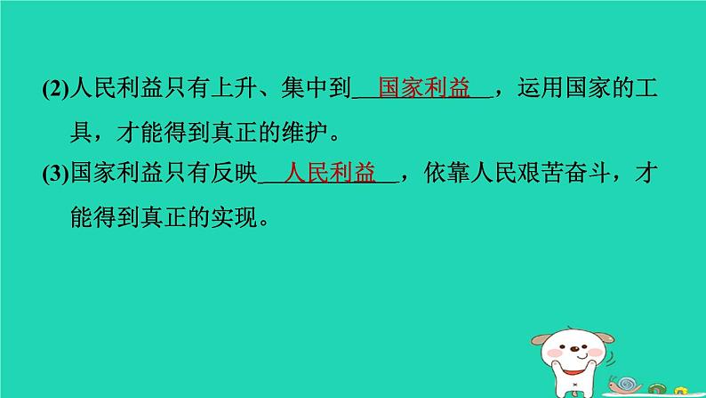 山西省2024八年级道德与法治上册第四单元维护国家利益第八课国家利益至上第1课时国家好大家才会好课件新人教版第7页