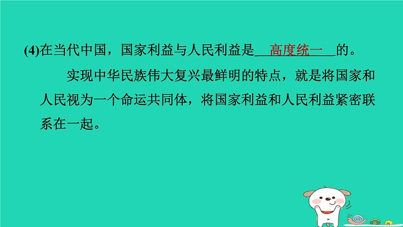 山西省2024八年级道德与法治上册第四单元维护国家利益第八课国家利益至上第1课时国家好大家才会好课件新人教版第8页