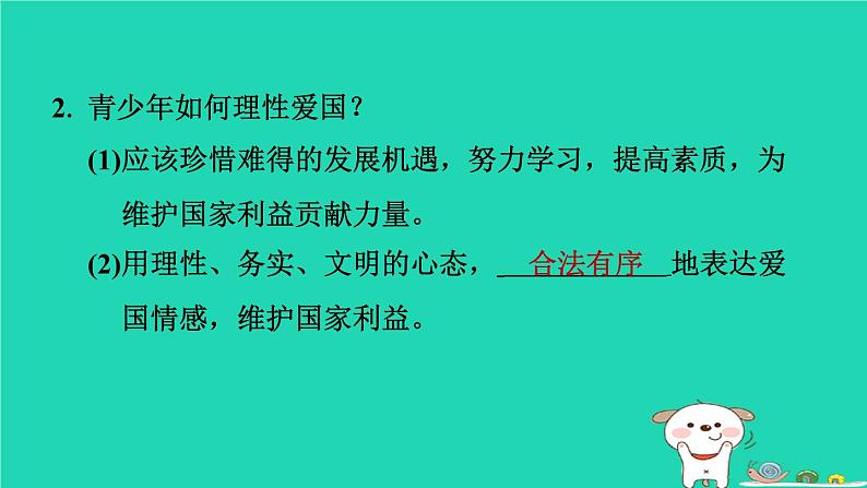 山西省2024八年级道德与法治上册第四单元维护国家利益第八课国家利益至上第2课时坚持国家利益至上课件新人教版第4页