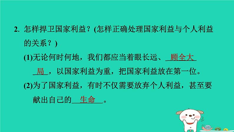 山西省2024八年级道德与法治上册第四单元维护国家利益第八课国家利益至上第2课时坚持国家利益至上课件新人教版第7页