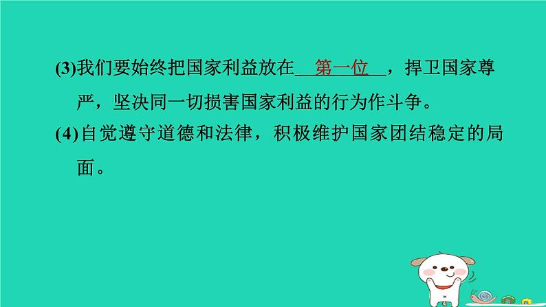 山西省2024八年级道德与法治上册第四单元维护国家利益第八课国家利益至上第2课时坚持国家利益至上课件新人教版第8页