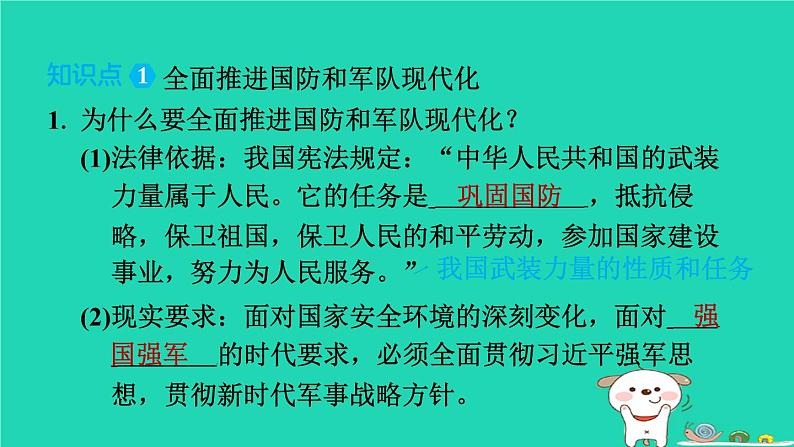 山西省2024八年级道德与法治上册第四单元维护国家利益第九课树立总体国家安全观第2课时维护国家安全课件新人教版第3页