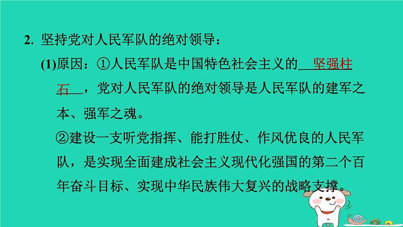 山西省2024八年级道德与法治上册第四单元维护国家利益第九课树立总体国家安全观第2课时维护国家安全课件新人教版第4页