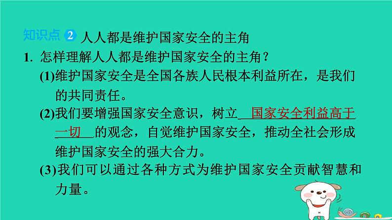 山西省2024八年级道德与法治上册第四单元维护国家利益第九课树立总体国家安全观第2课时维护国家安全课件新人教版第7页