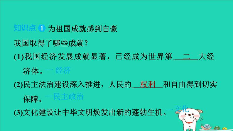 山西省2024八年级道德与法治上册第四单元维护国家利益第十课建设美好祖国第1课时关心国家发展课件新人教版第3页