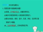 山西省2024八年级道德与法治上册第四单元维护国家利益第十课建设美好祖国第1课时关心国家发展课件新人教版