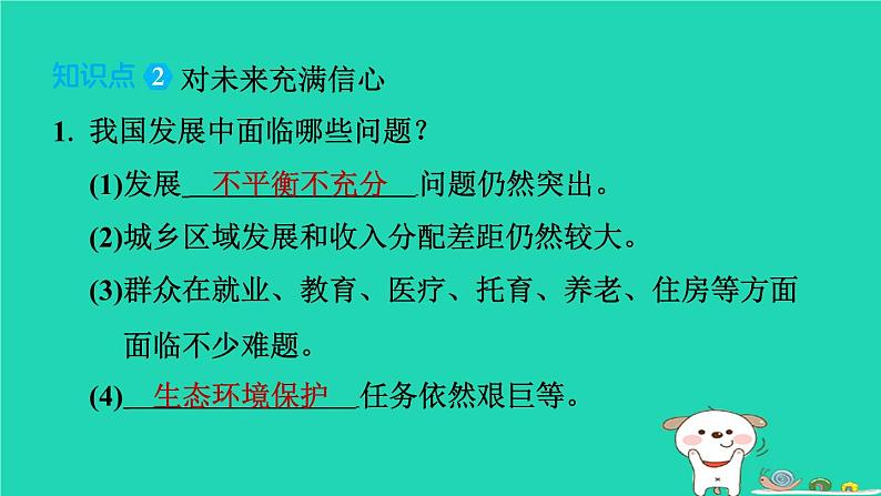 山西省2024八年级道德与法治上册第四单元维护国家利益第十课建设美好祖国第1课时关心国家发展课件新人教版第5页