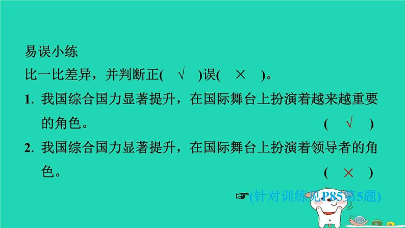 山西省2024八年级道德与法治上册第四单元维护国家利益第十课建设美好祖国第1课时关心国家发展课件新人教版第7页