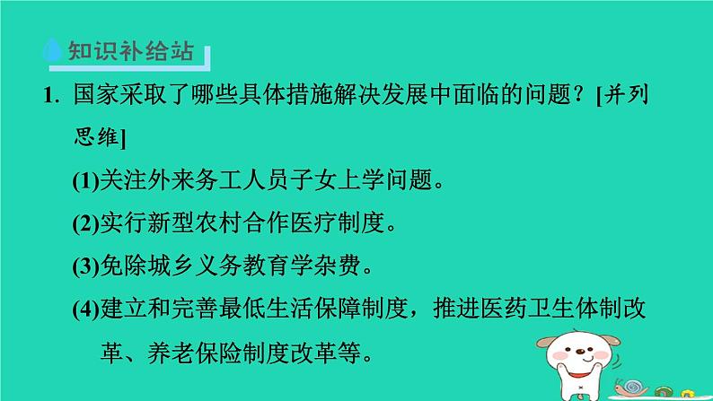 山西省2024八年级道德与法治上册第四单元维护国家利益第十课建设美好祖国第1课时关心国家发展课件新人教版第8页