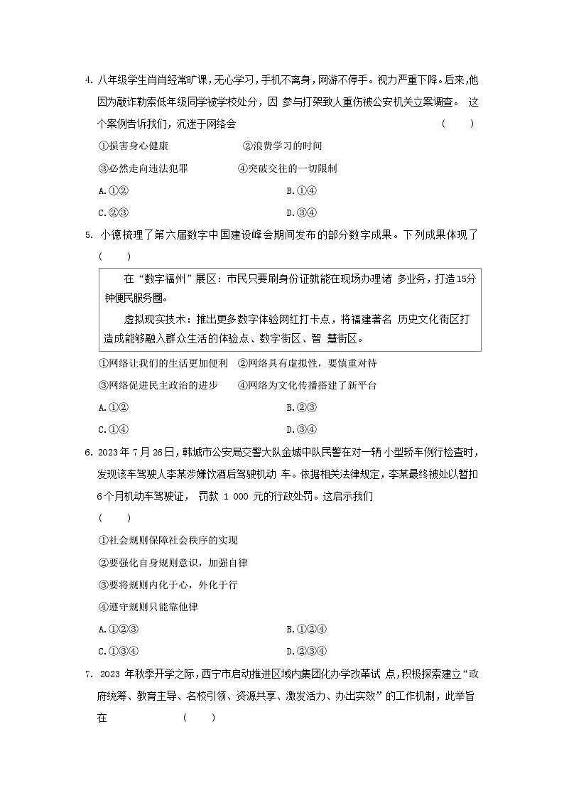 河北省2024八年级道德与法治上学期期中学情评估试卷（附答案人教版）第2页