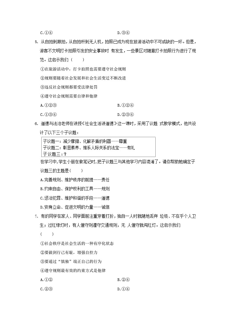 河北省2024八年级道德与法治上学期期末学情评估试卷（附答案人教版）第2页