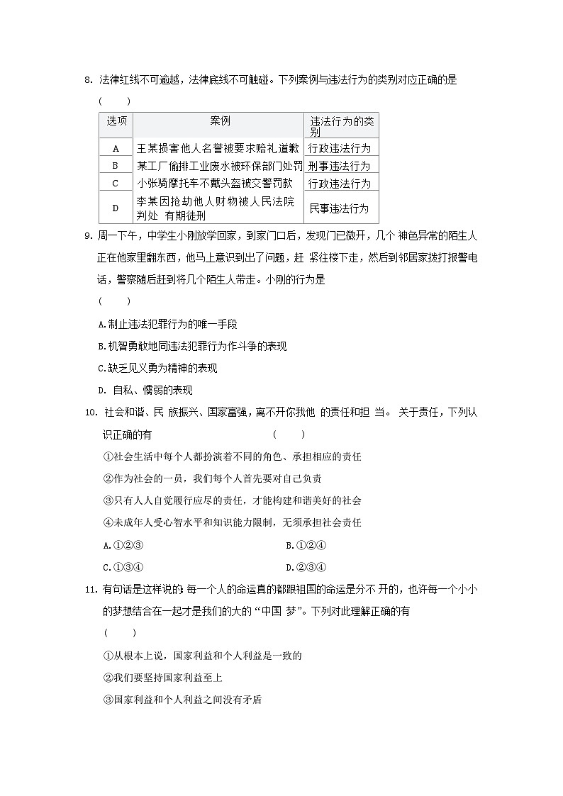 河北省2024八年级道德与法治上学期期末学情评估试卷（附答案人教版）第3页