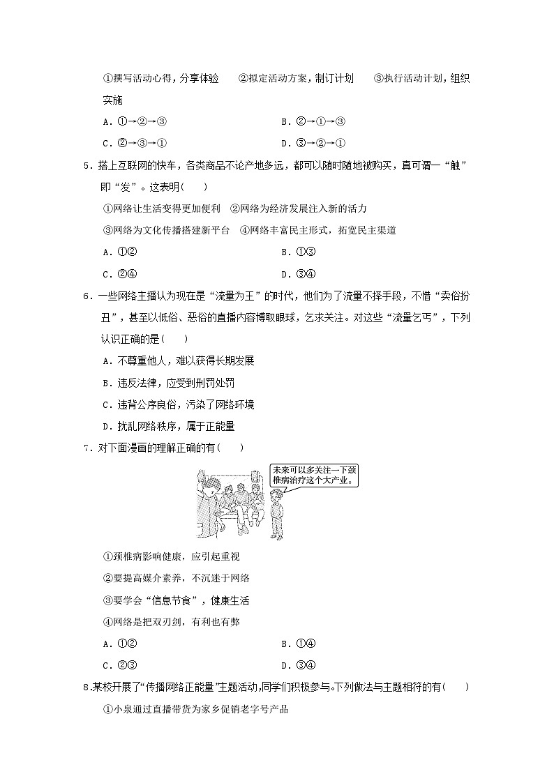 福建省2024八年级道德与法治上学期期中学情评估试卷（附答案人教版）第2页