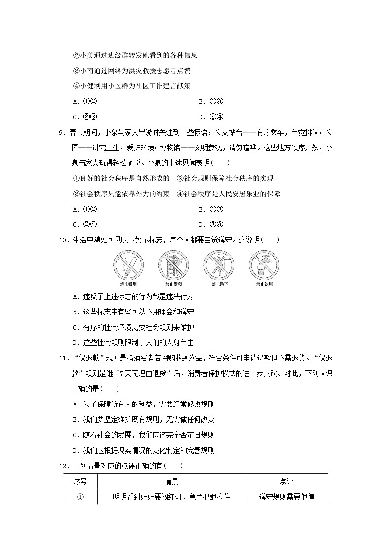 福建省2024八年级道德与法治上学期期中学情评估试卷（附答案人教版）第3页