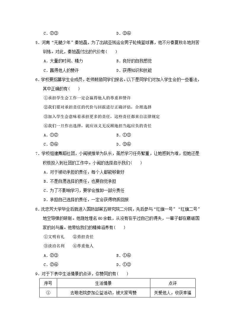 福建省2024八年级道德与法治上册第三单元勇担社会责任单元学情评估试卷（附答案人教版）第2页