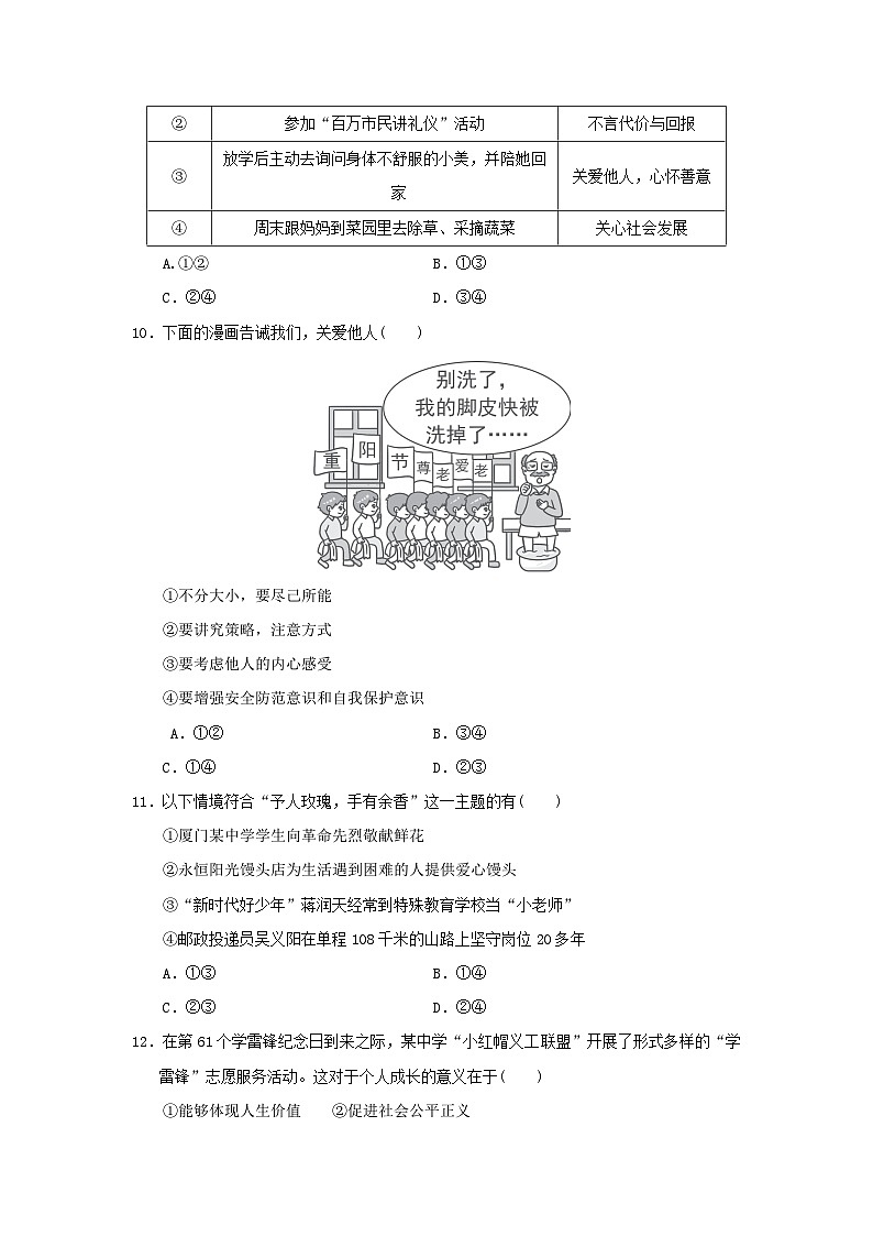 福建省2024八年级道德与法治上册第三单元勇担社会责任单元学情评估试卷（附答案人教版）第3页