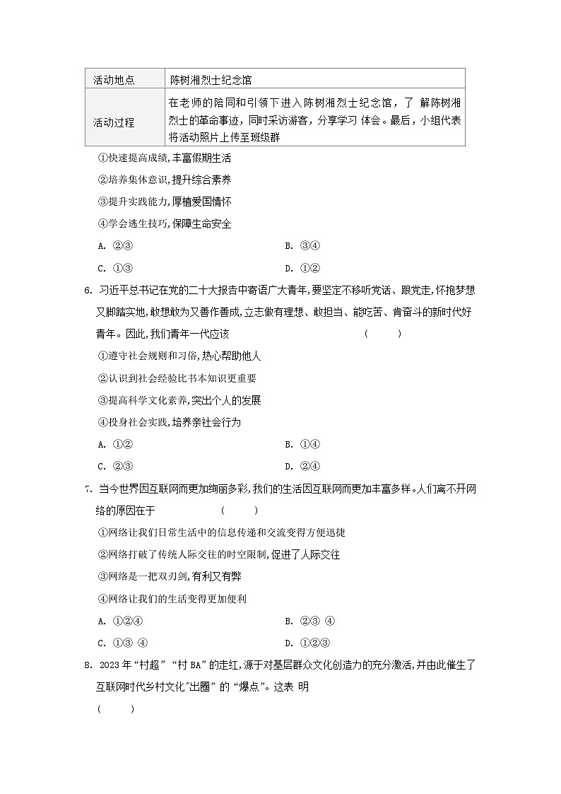 河北省2024八年级道德与法治上册第一单元走进社会生活学情评估试卷（附答案人教版）第2页
