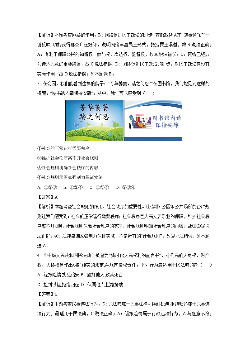安徽省淮北市部分学校2024-2025学年八年级上学期期末道德与法治试卷（解析版）第2页