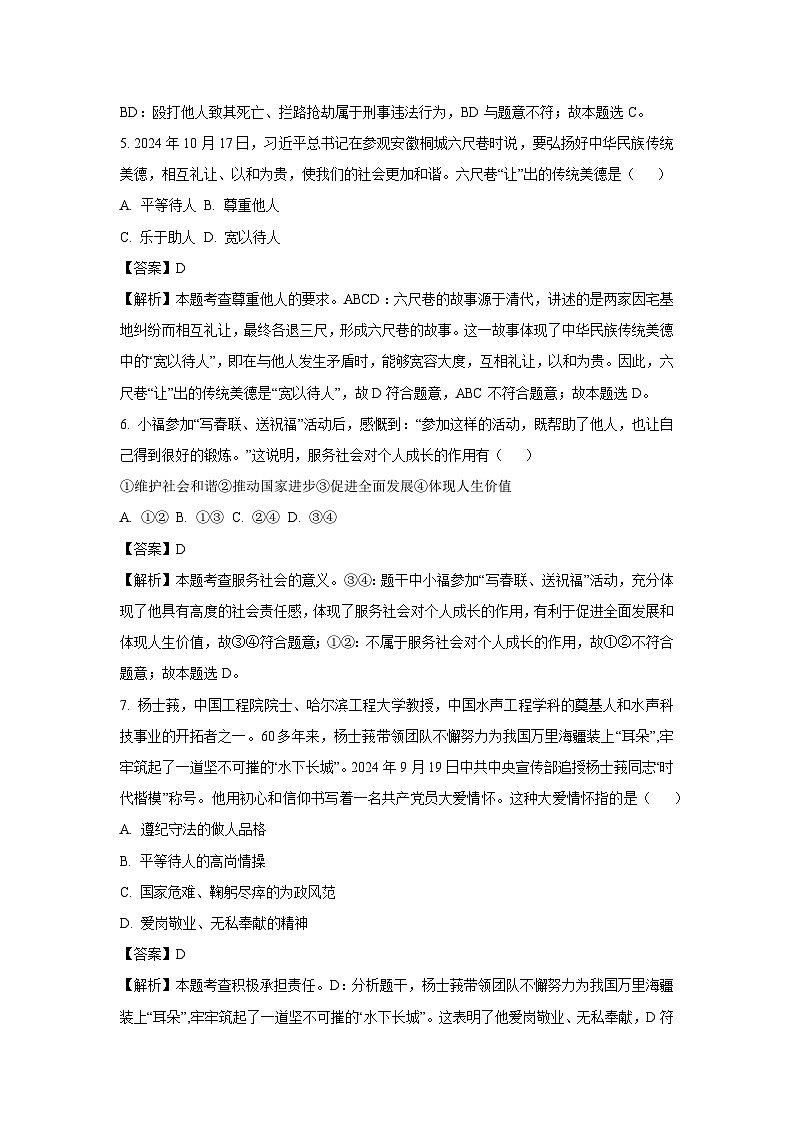 安徽省淮北市部分学校2024-2025学年八年级上学期期末道德与法治试卷（解析版）第3页