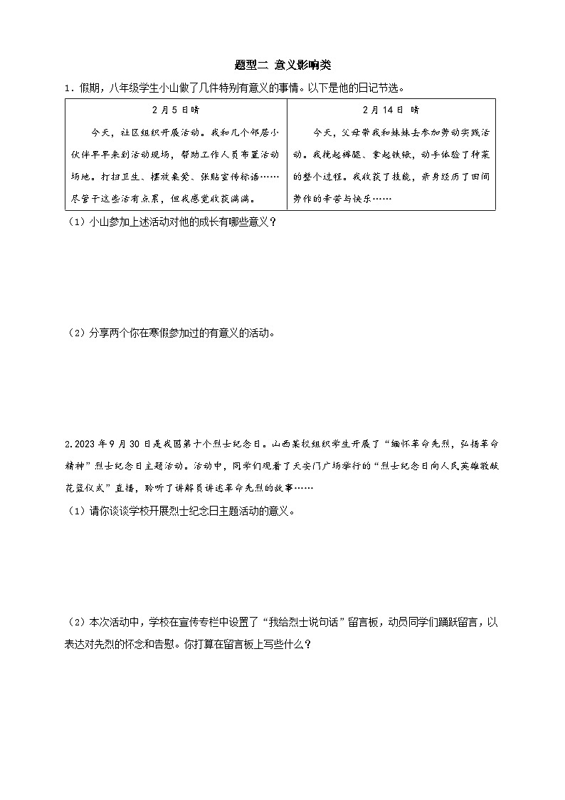 题型二 意义影响类 第1页