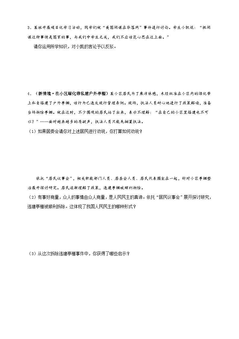 题型六 纠错劝说类 第2页