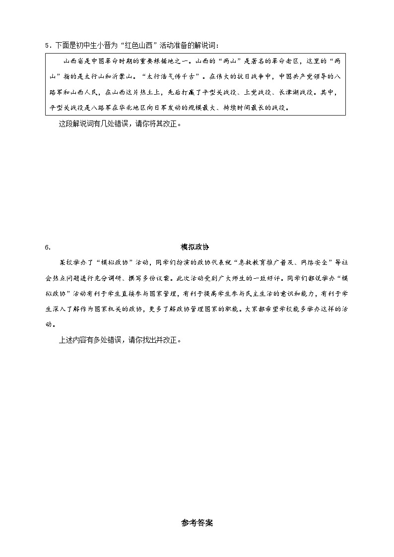 题型六 纠错劝说类 第3页