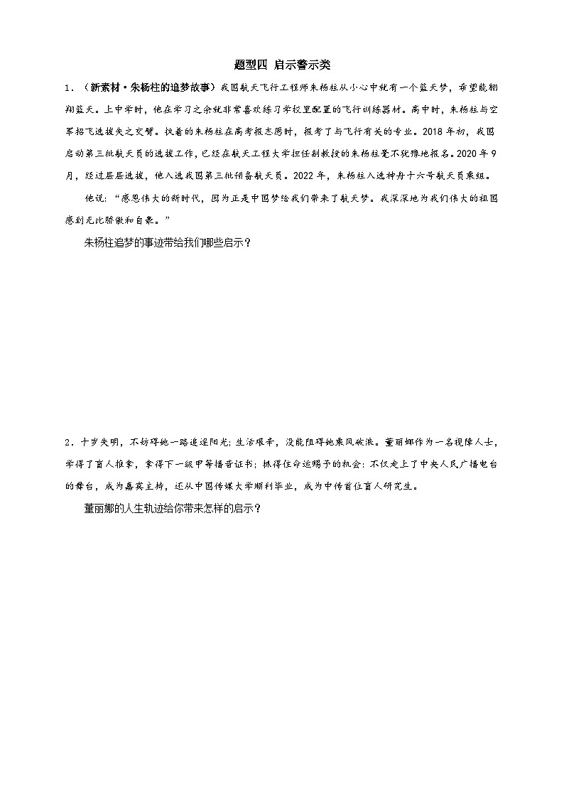 题型四 启示警示类第1页