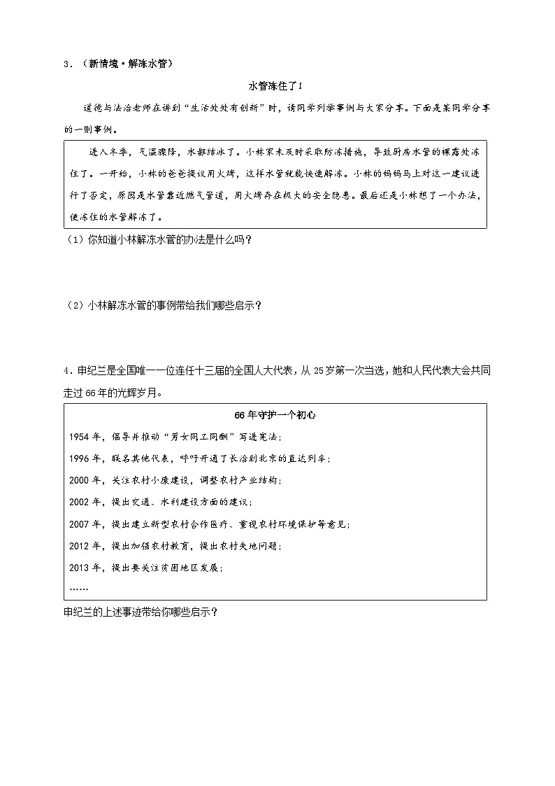 题型四 启示警示类第2页