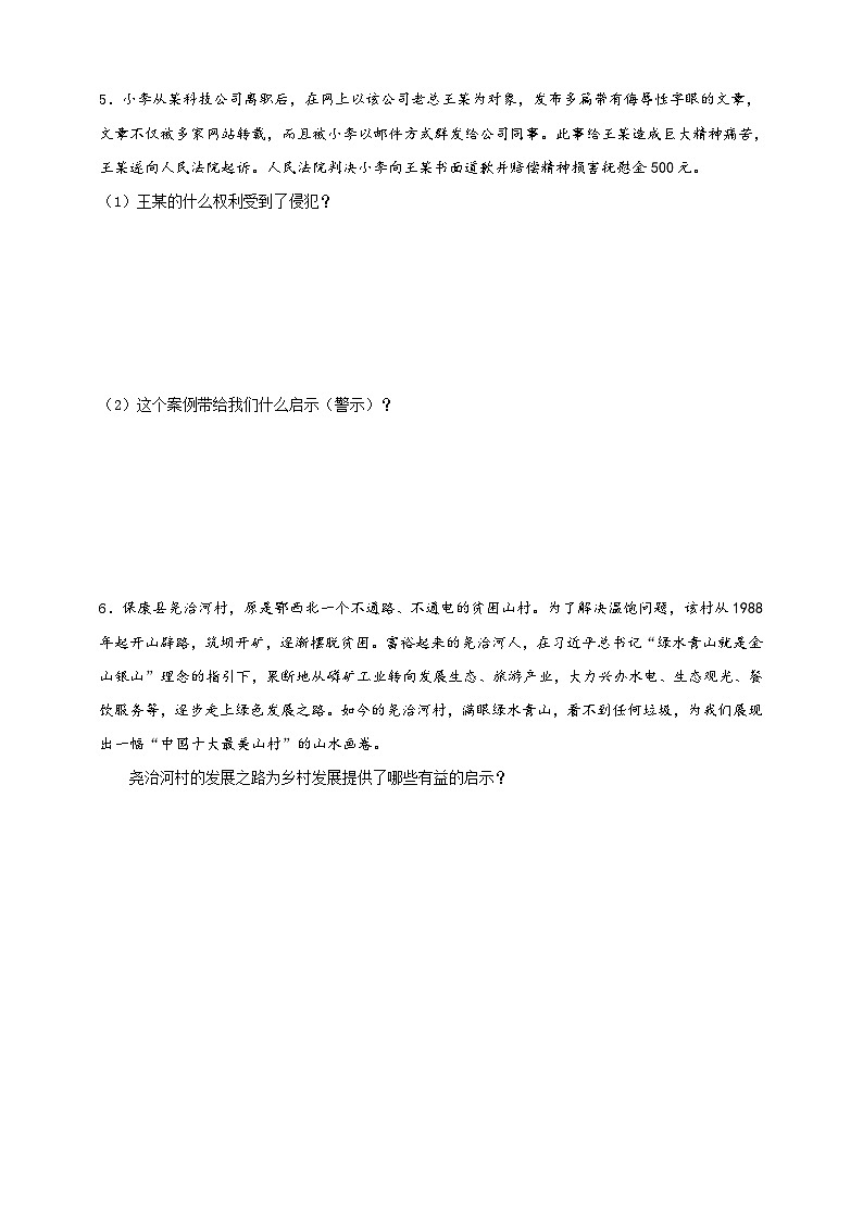 题型四 启示警示类第3页